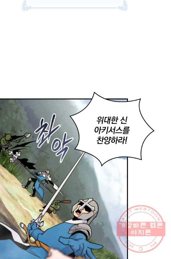 나는 될놈이다 105화 64