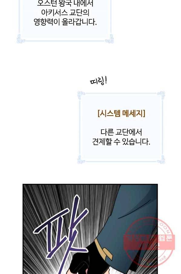나는 될놈이다 105화 66
