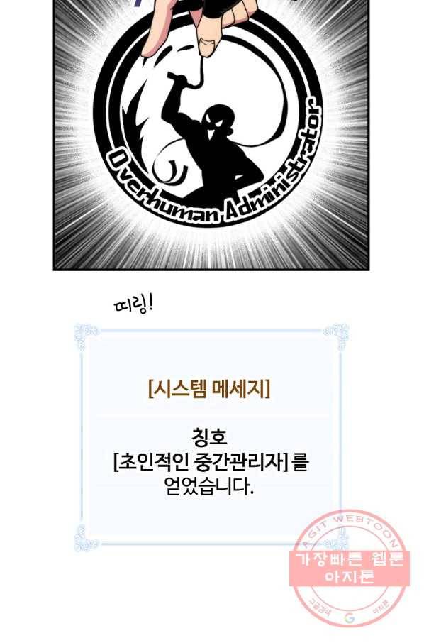 나는 될놈이다 105화 67