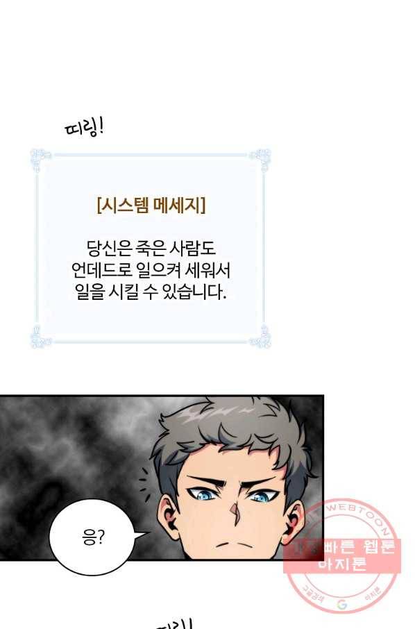 나는 될놈이다 105화 68