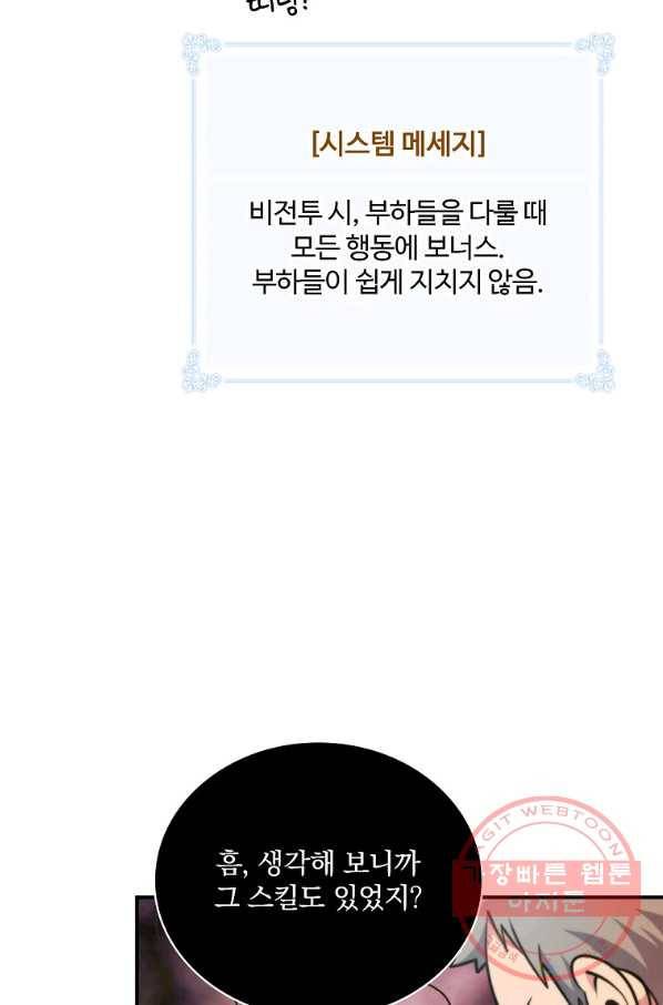 나는 될놈이다 105화 69