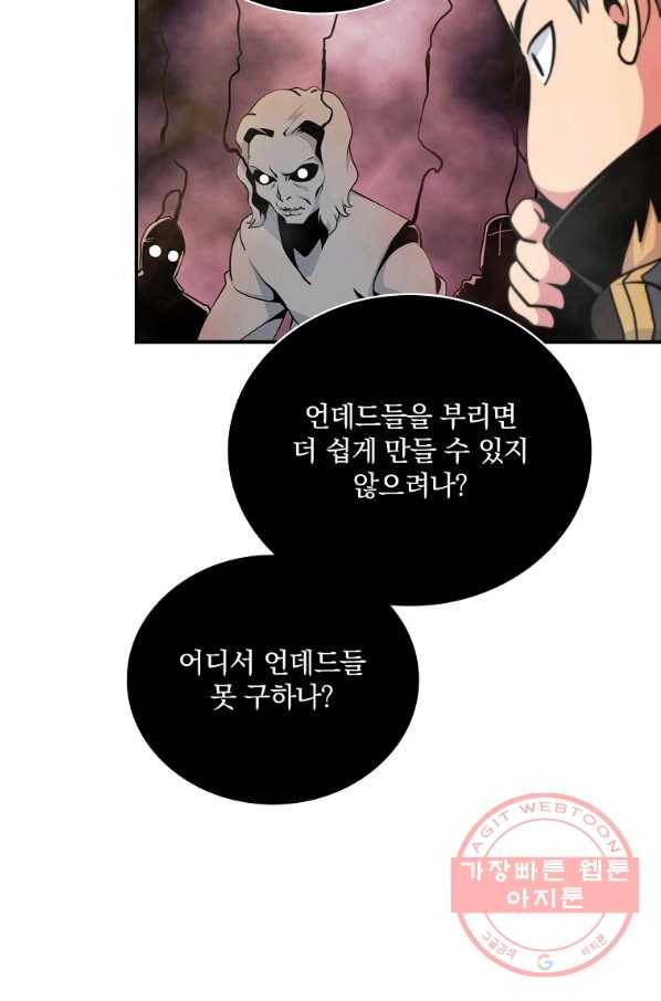 나는 될놈이다 105화 70