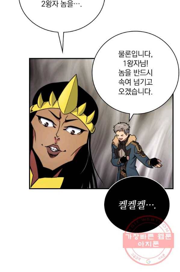 나는 될놈이다 105화 74