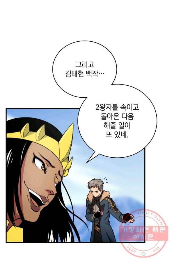 나는 될놈이다 105화 75