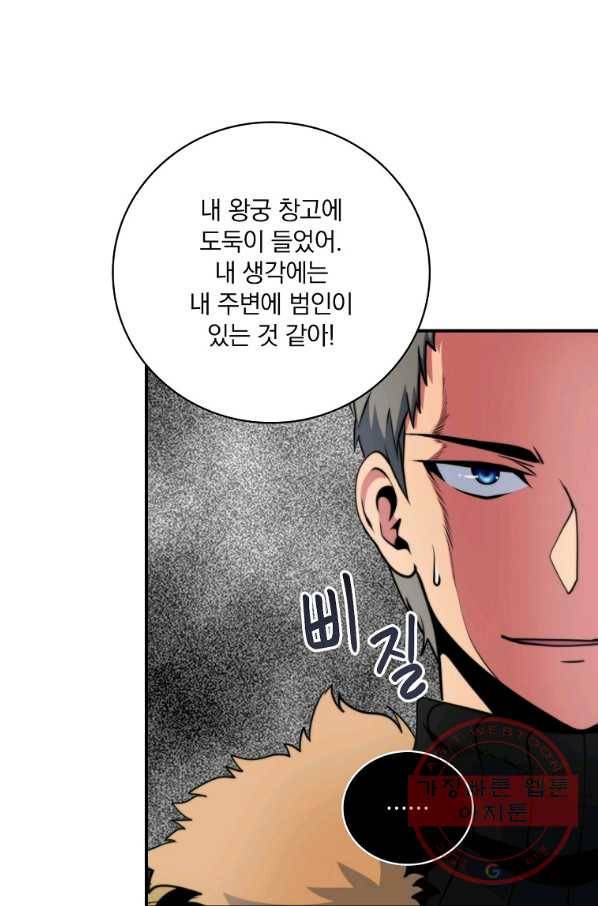 나는 될놈이다 105화 76