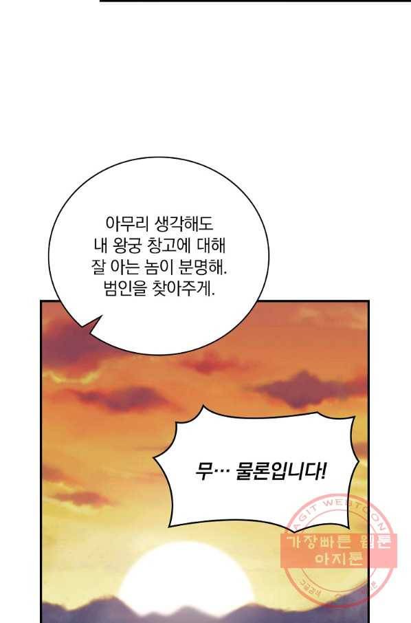 나는 될놈이다 105화 77