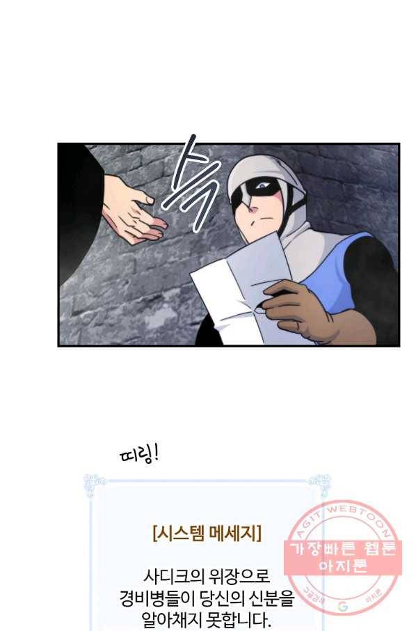 나는 될놈이다 105화 82