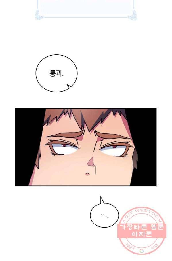 나는 될놈이다 105화 83
