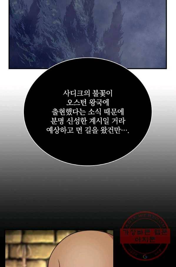 나는 될놈이다 105화 85