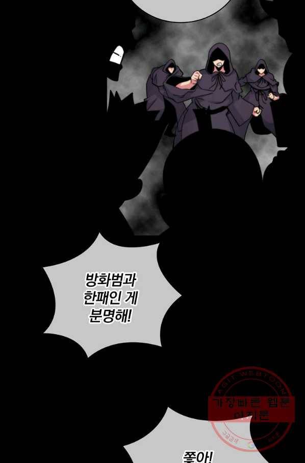 나는 될놈이다 105화 87