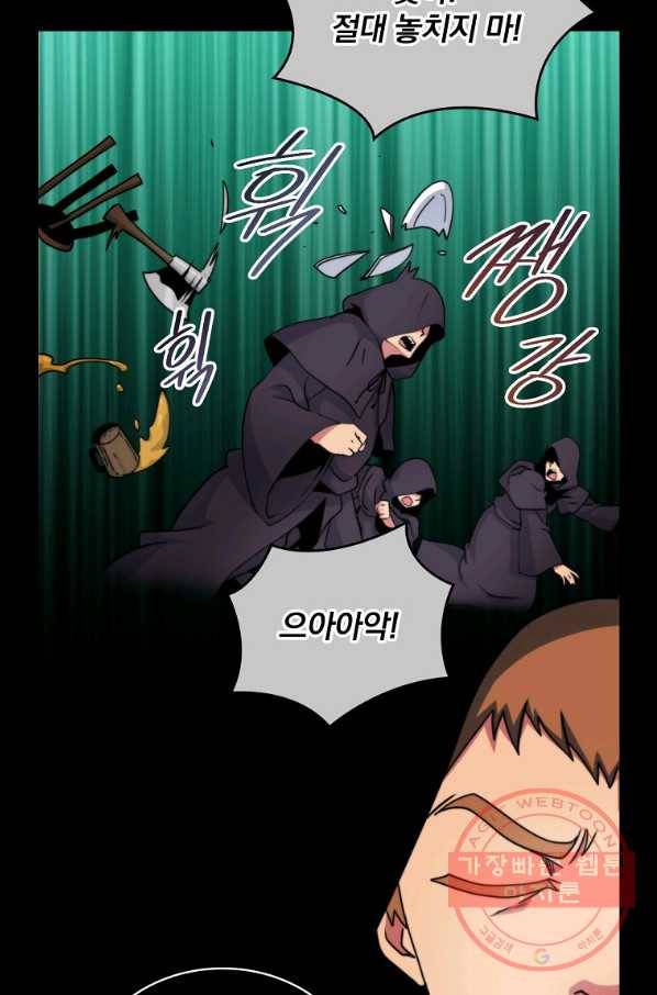 나는 될놈이다 105화 88