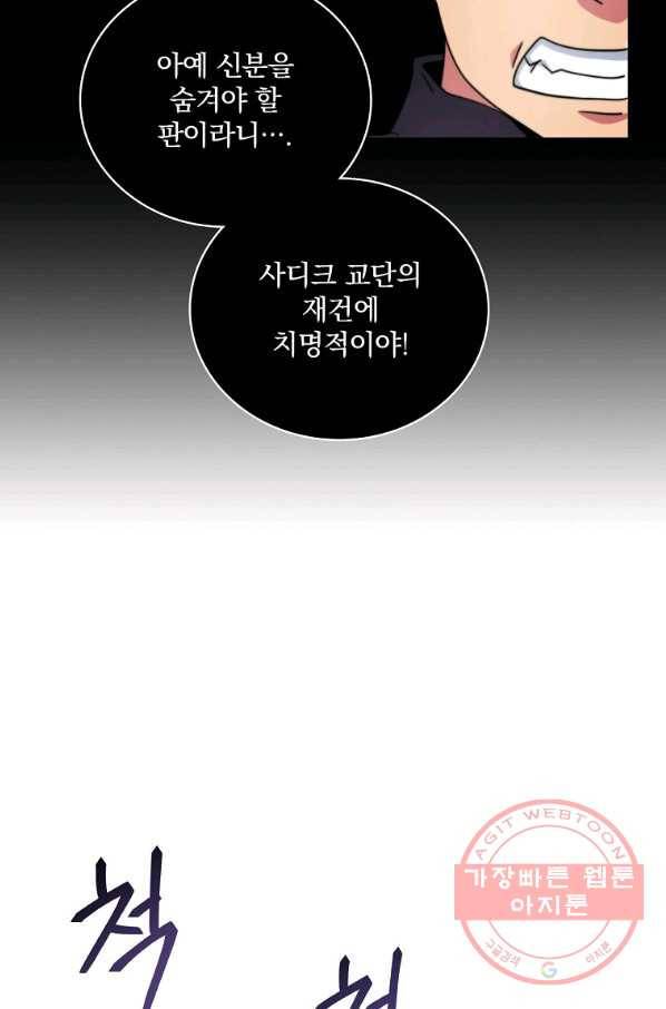 나는 될놈이다 105화 89