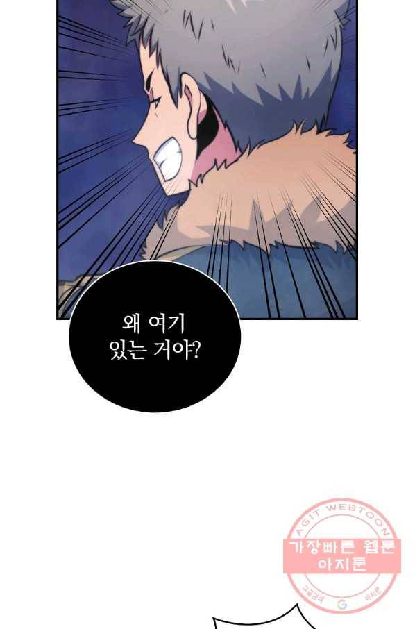 나는 될놈이다 105화 92