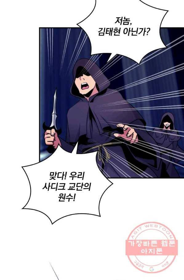 나는 될놈이다 105화 93