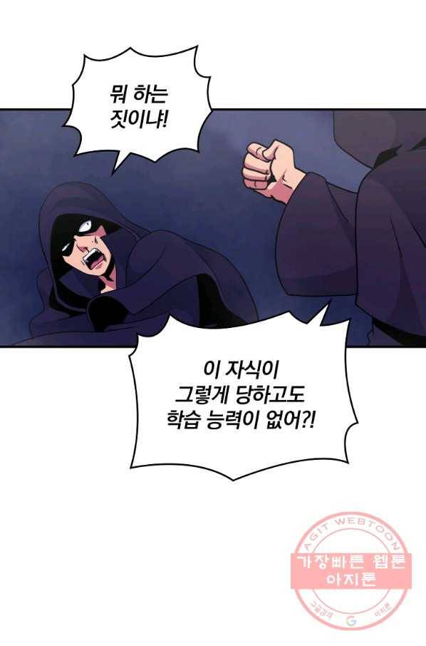 나는 될놈이다 105화 95