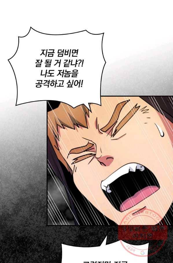 나는 될놈이다 105화 96