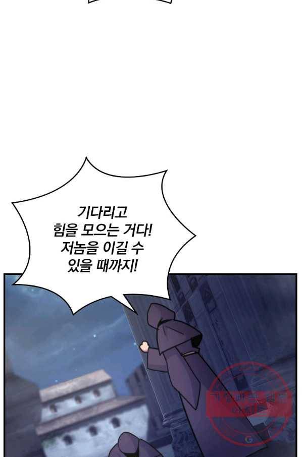 나는 될놈이다 105화 98