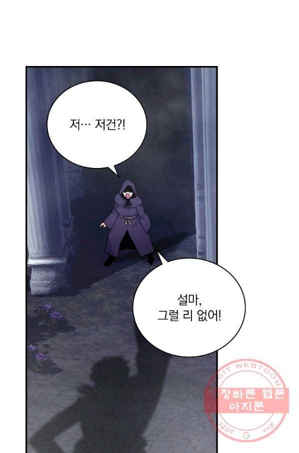 나는 될놈이다 105화 101