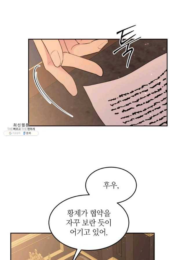목표는 금수저로 무병장수하기입니다 69화 4
