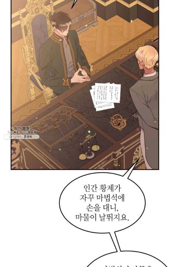 목표는 금수저로 무병장수하기입니다 69화 5