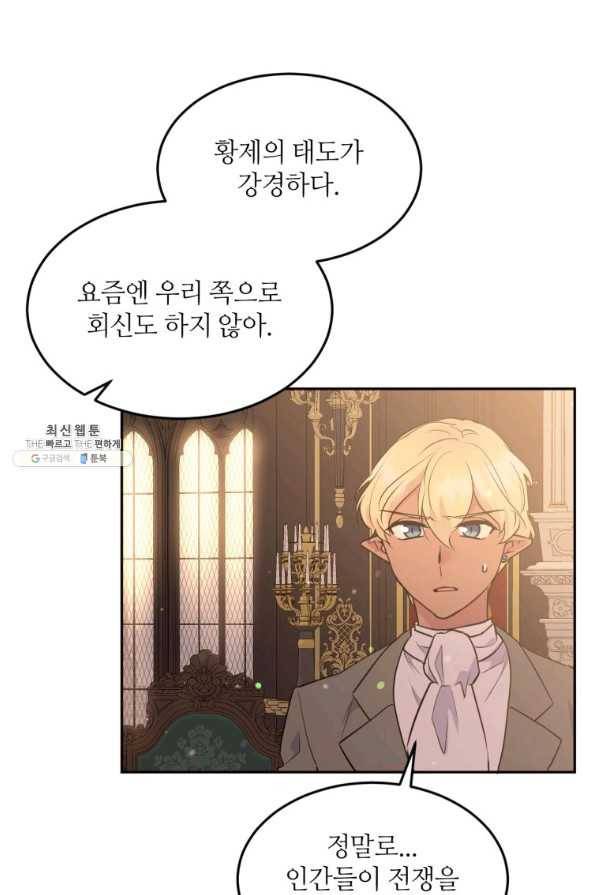 목표는 금수저로 무병장수하기입니다 69화 7