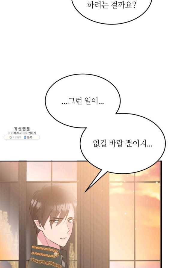 목표는 금수저로 무병장수하기입니다 69화 8