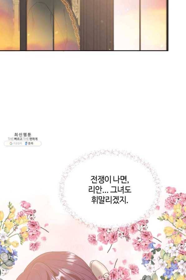 목표는 금수저로 무병장수하기입니다 69화 9