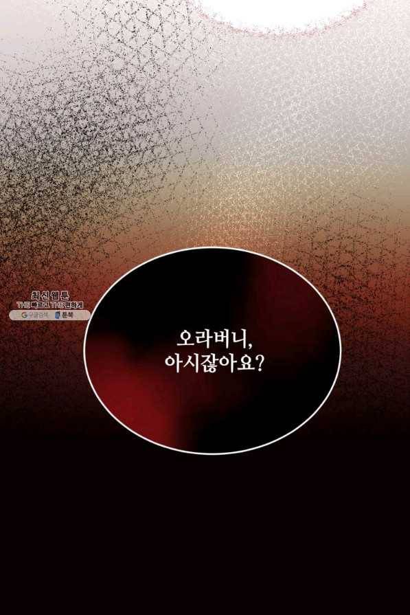 목표는 금수저로 무병장수하기입니다 69화 12