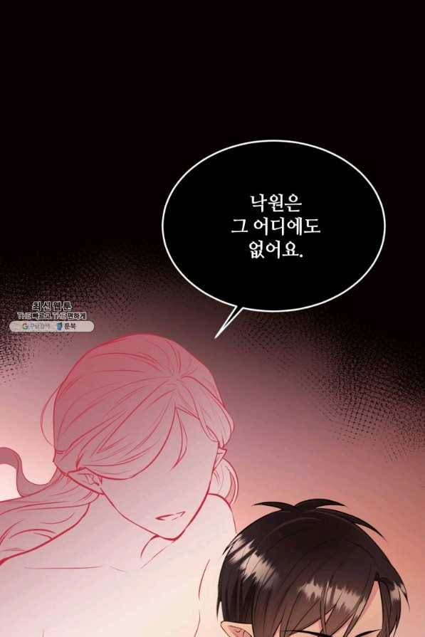 목표는 금수저로 무병장수하기입니다 69화 13