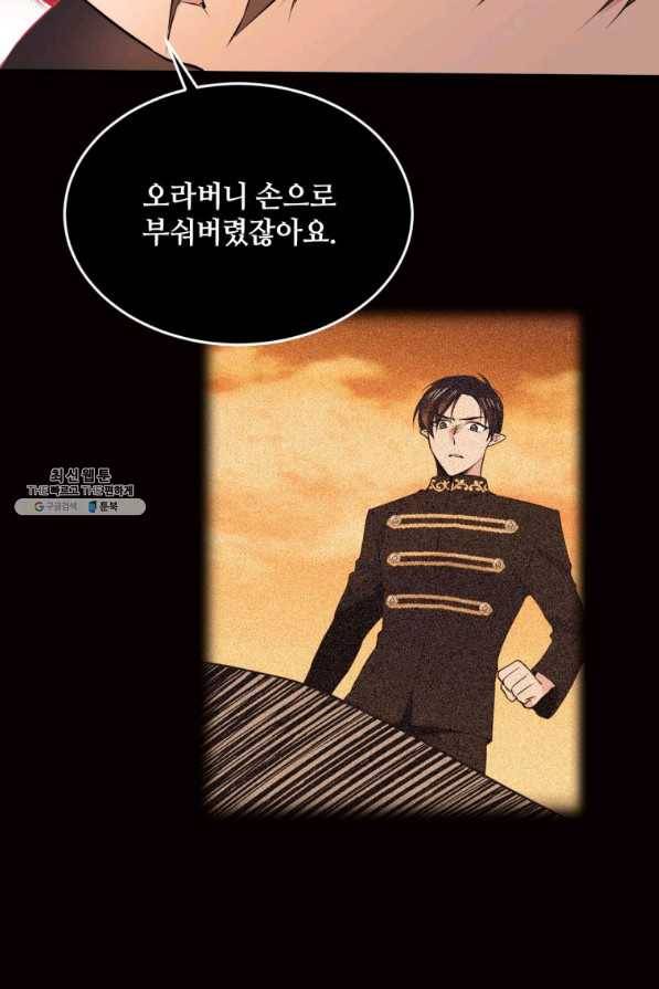 목표는 금수저로 무병장수하기입니다 69화 15