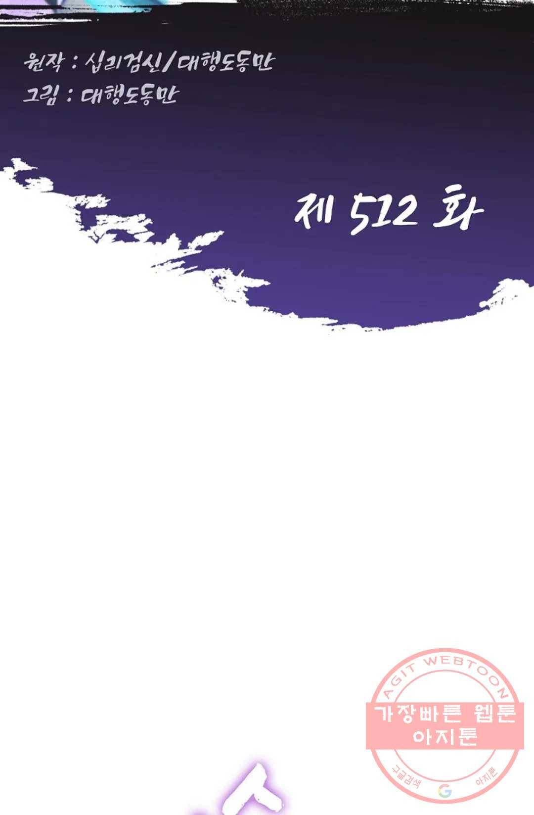 Retry: 다시 한번 최강 신선으로 512화 2
