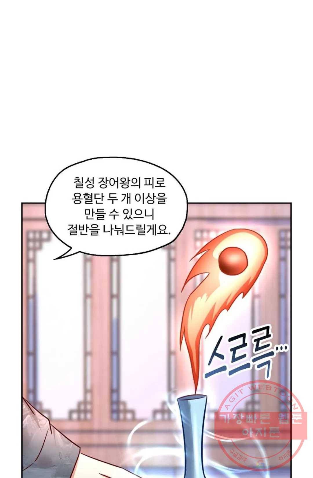 Retry: 다시 한번 최강 신선으로 512화 20