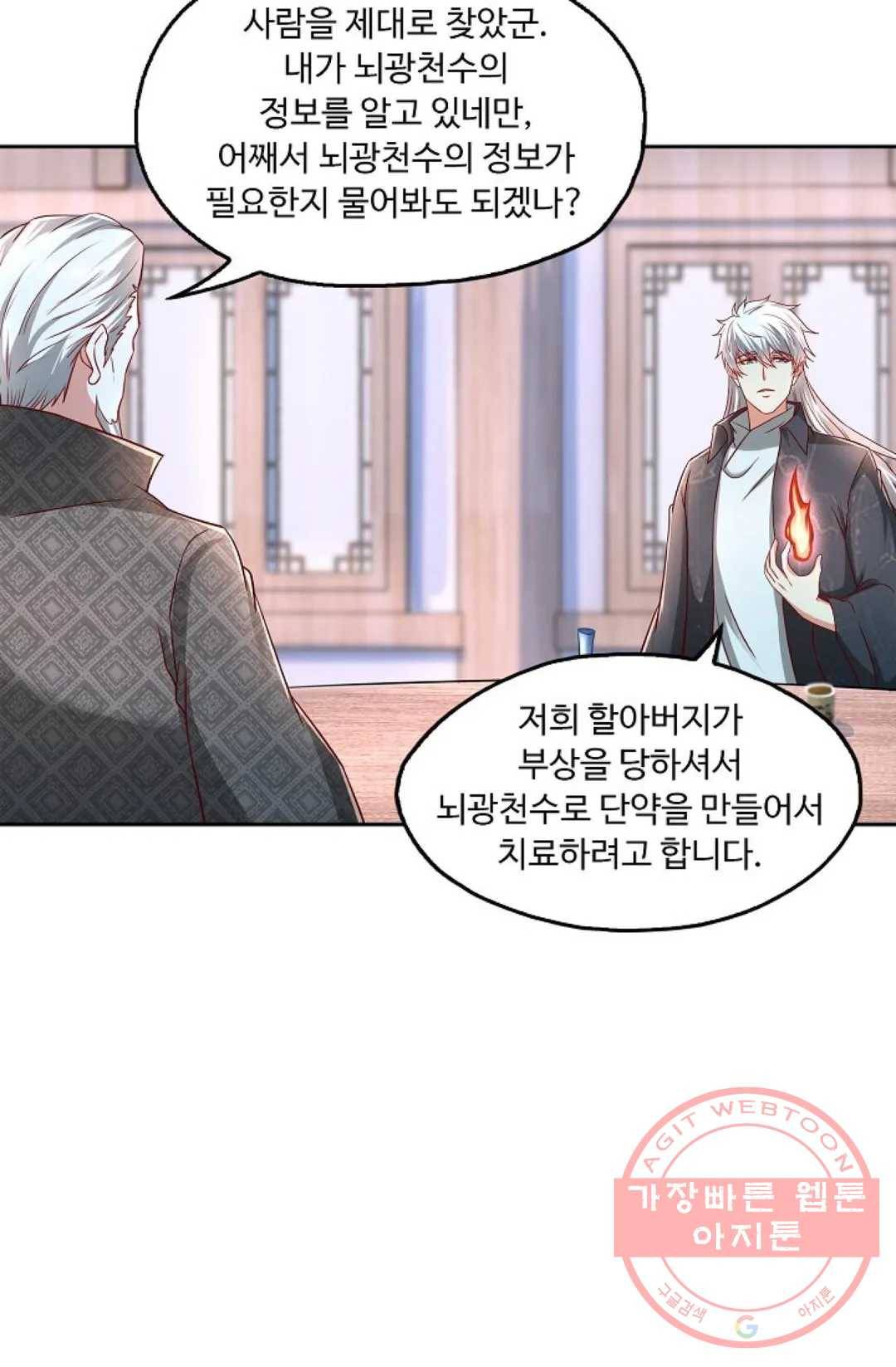 Retry: 다시 한번 최강 신선으로 512화 24