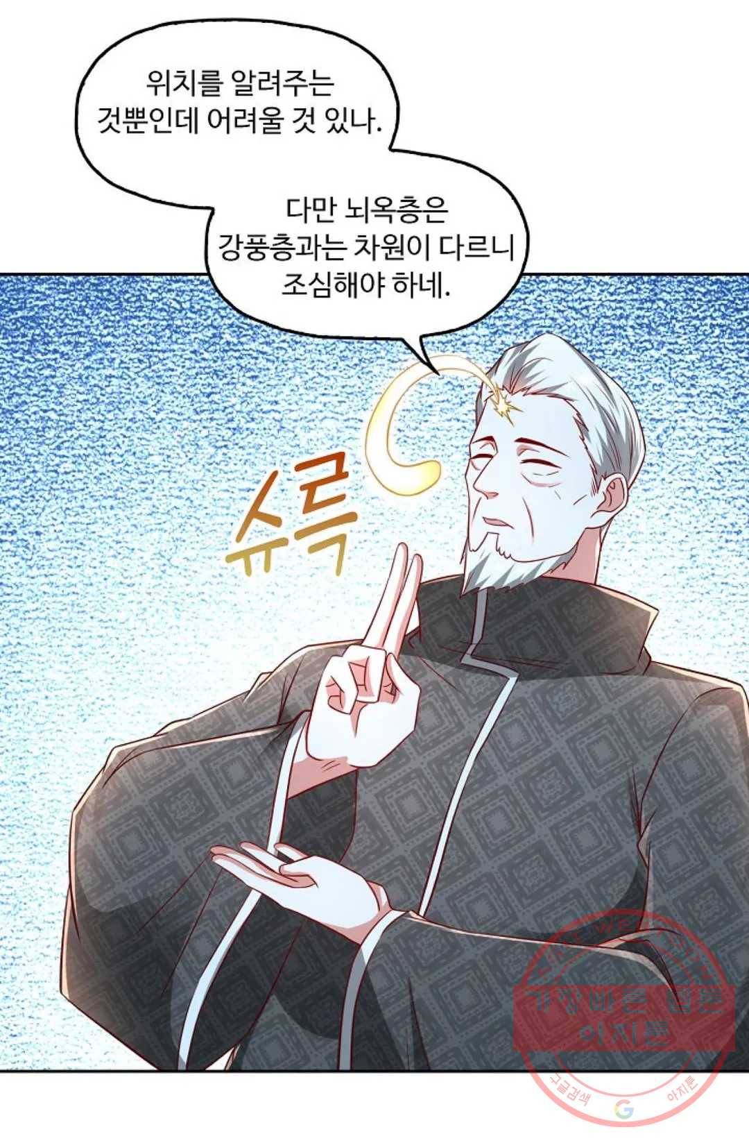 Retry: 다시 한번 최강 신선으로 512화 29