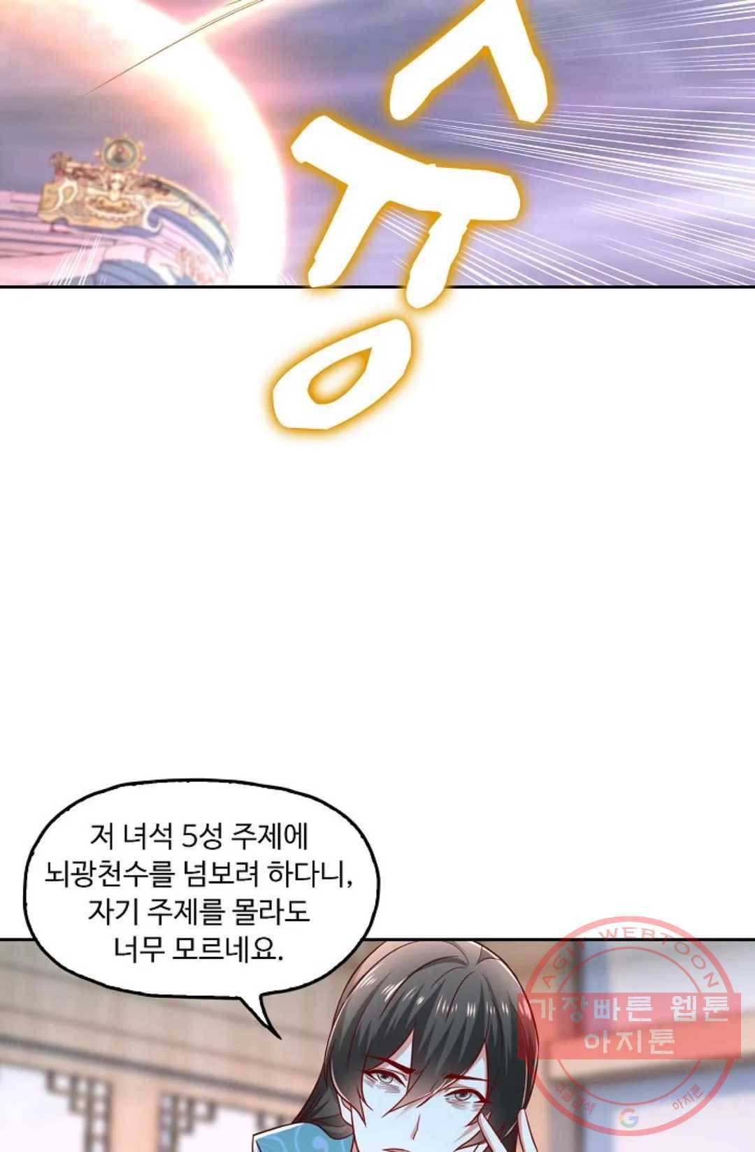 Retry: 다시 한번 최강 신선으로 512화 33