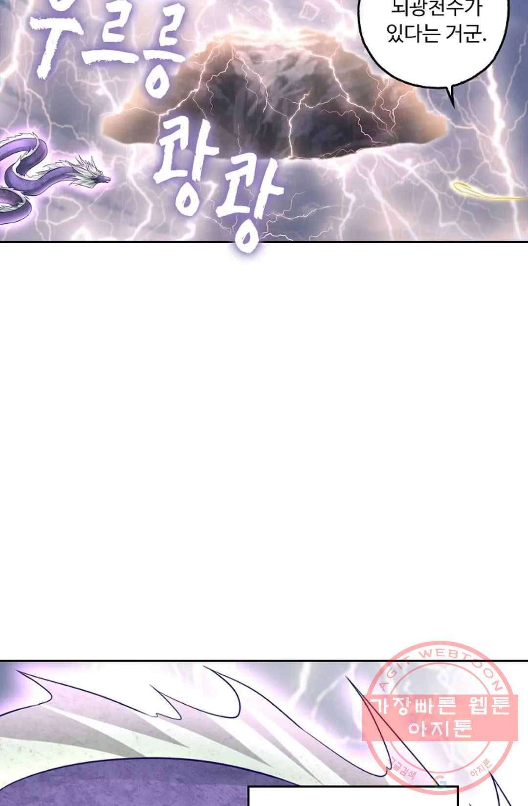 Retry: 다시 한번 최강 신선으로 512화 42