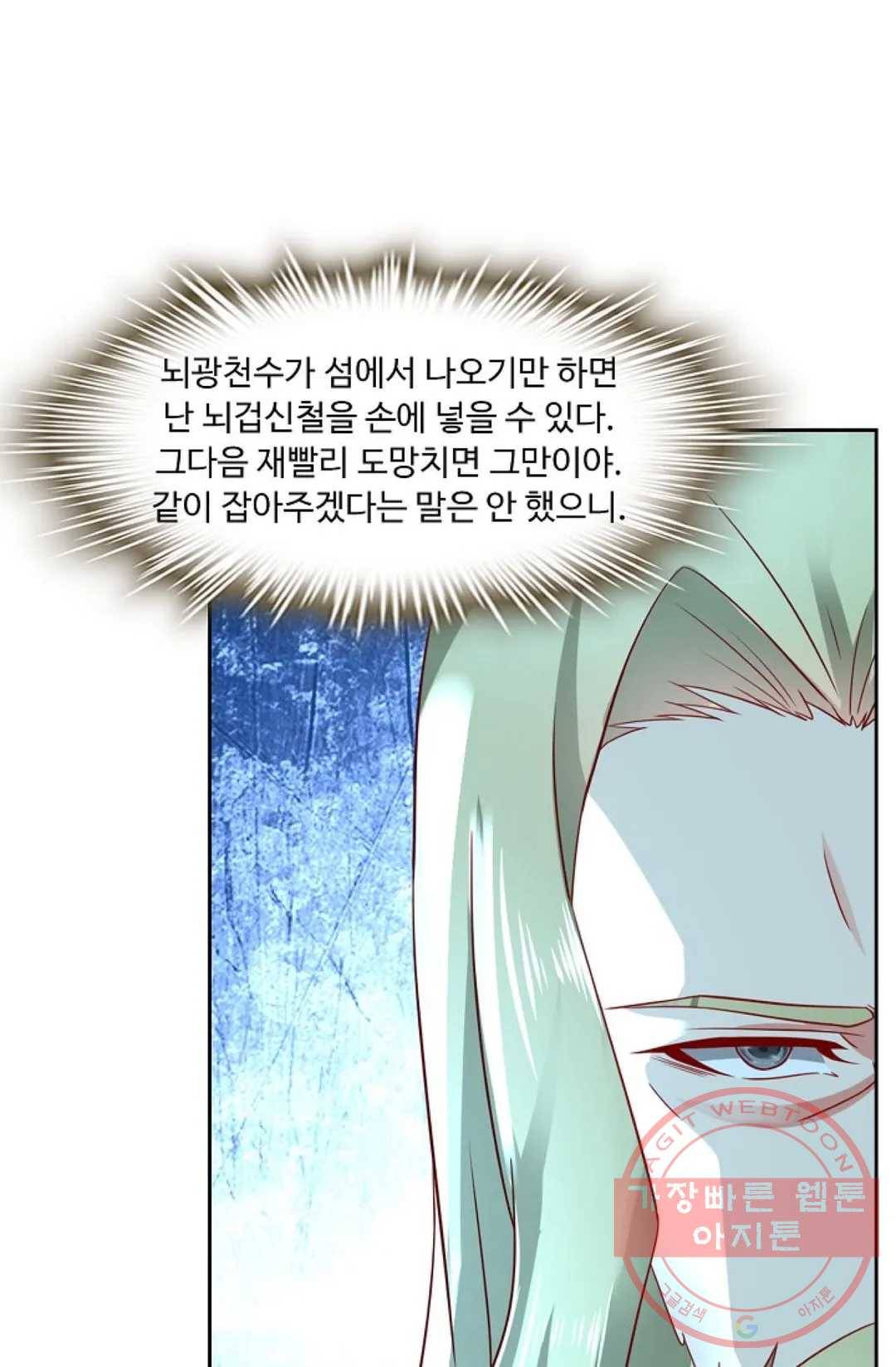 Retry: 다시 한번 최강 신선으로 512화 53