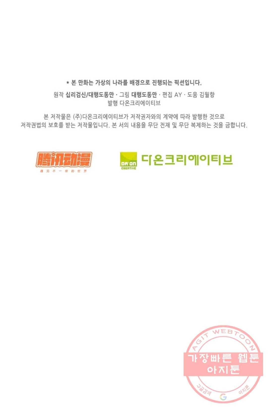 Retry: 다시 한번 최강 신선으로 512화 76