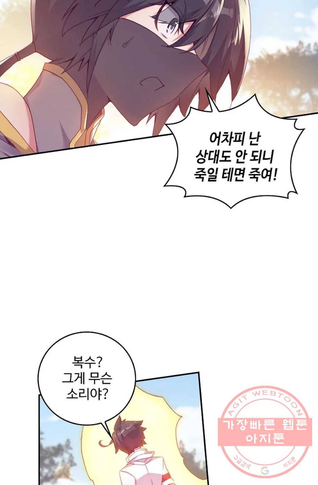 사신 영웅전: 바보 마법사 영웅이 되다 172화 3