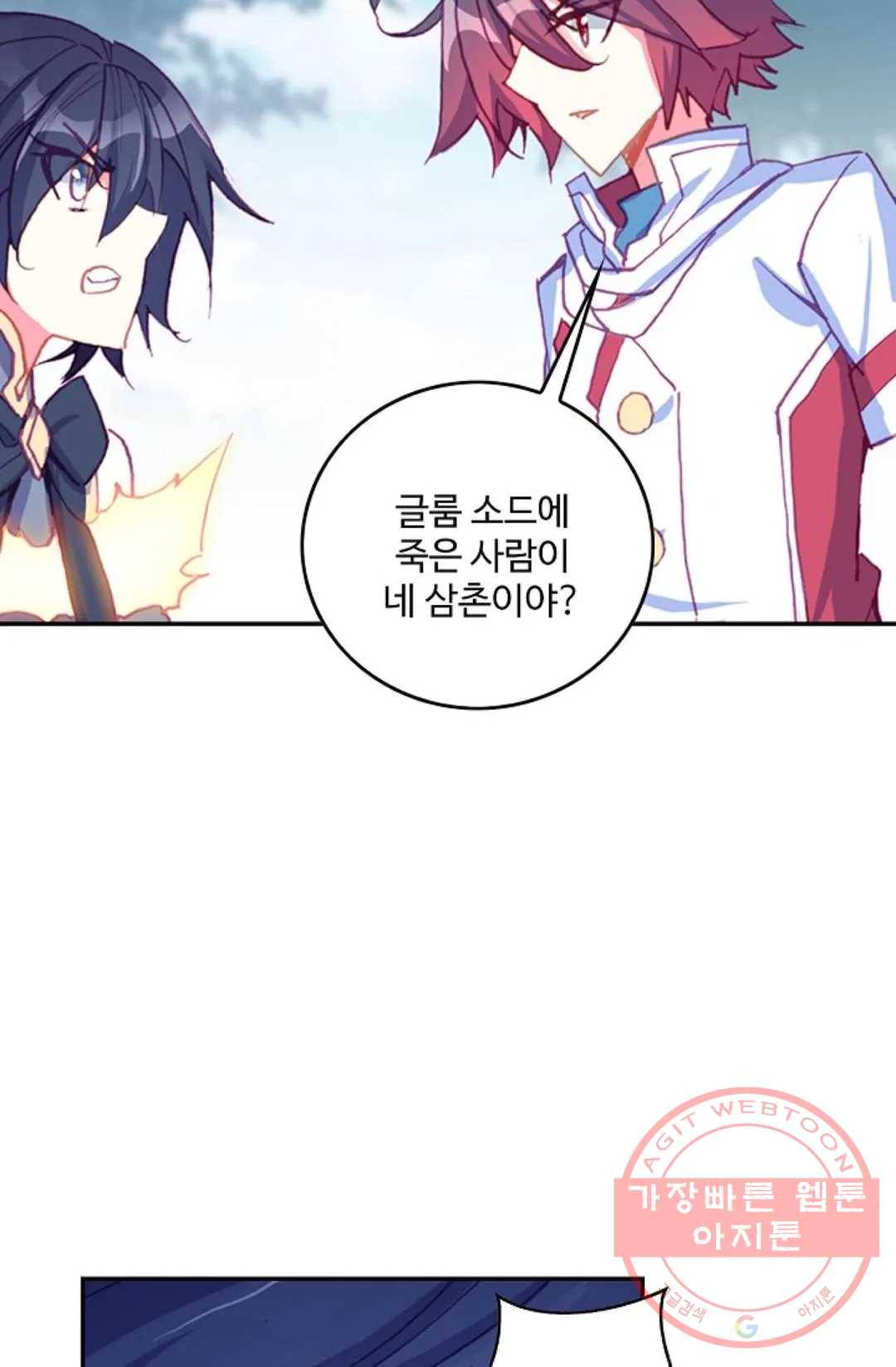 사신 영웅전: 바보 마법사 영웅이 되다 172화 22