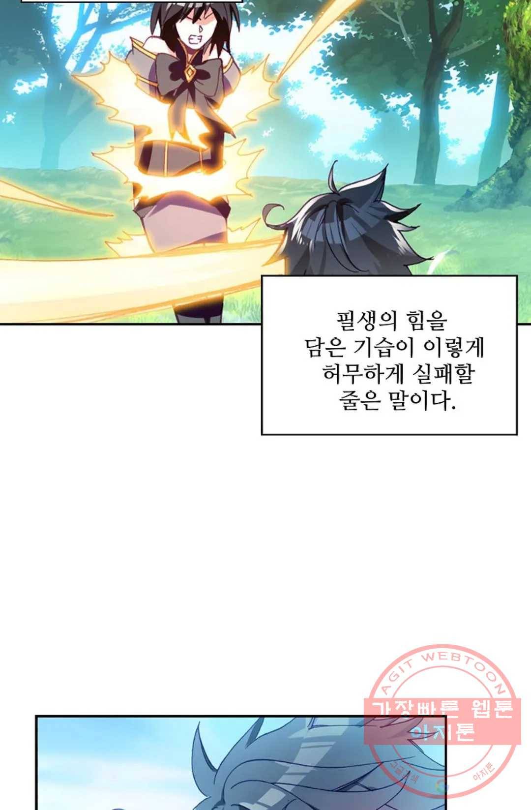 사신 영웅전: 바보 마법사 영웅이 되다 172화 37