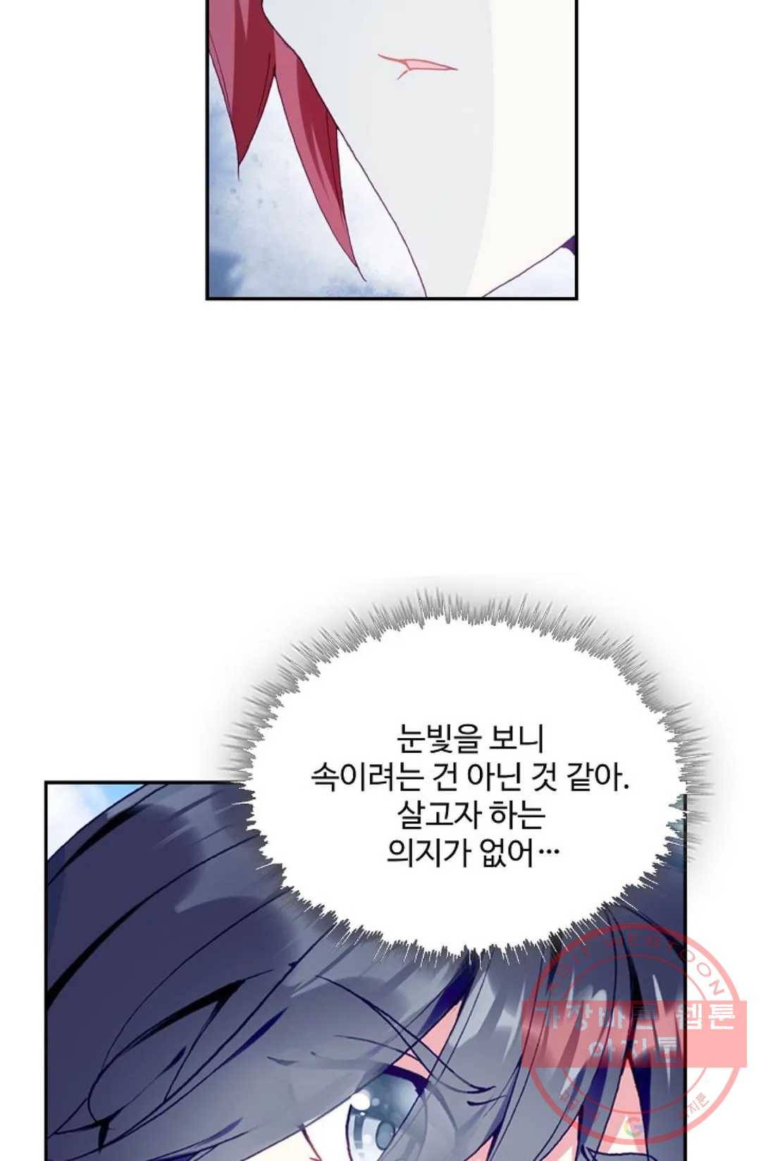 사신 영웅전: 바보 마법사 영웅이 되다 172화 44