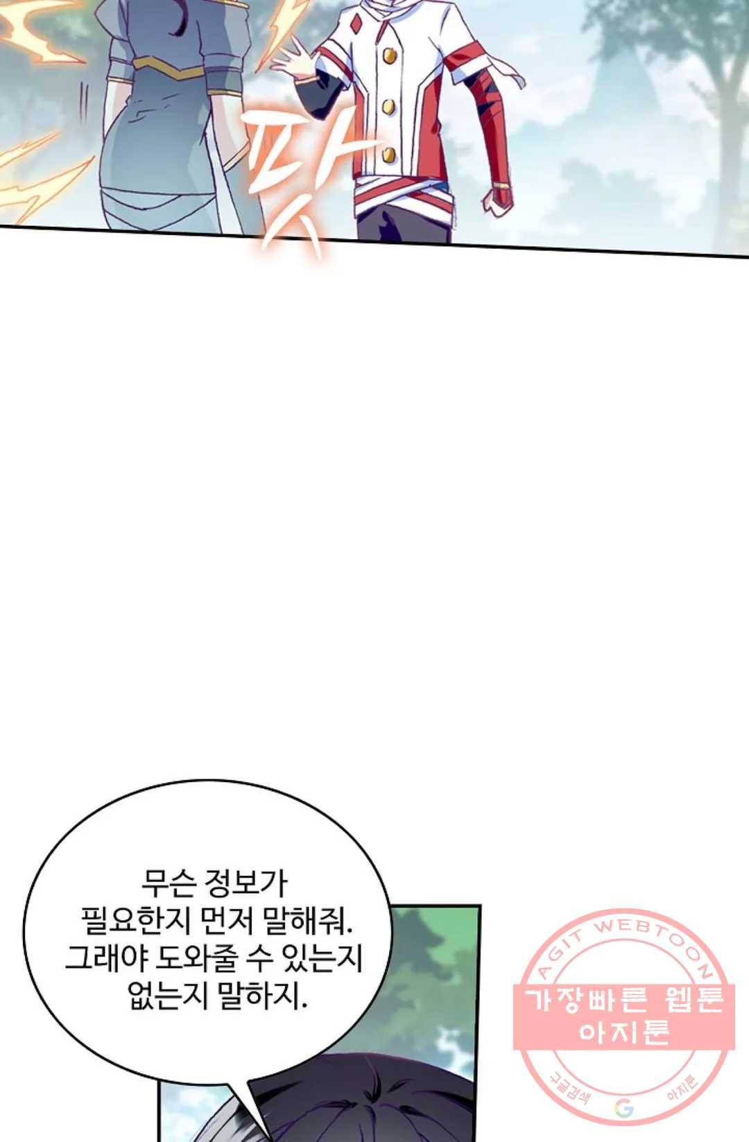 사신 영웅전: 바보 마법사 영웅이 되다 172화 47