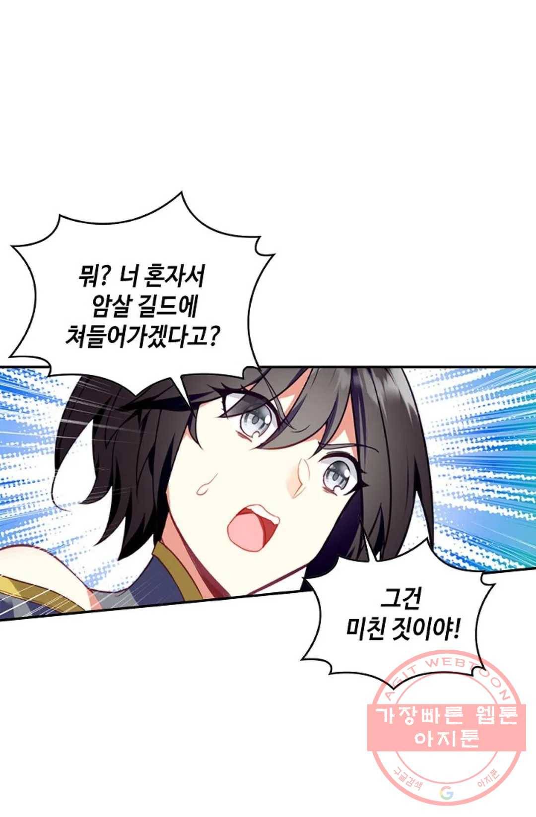 사신 영웅전: 바보 마법사 영웅이 되다 172화 50