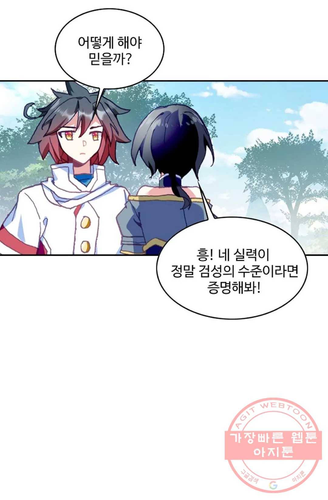 사신 영웅전: 바보 마법사 영웅이 되다 172화 54