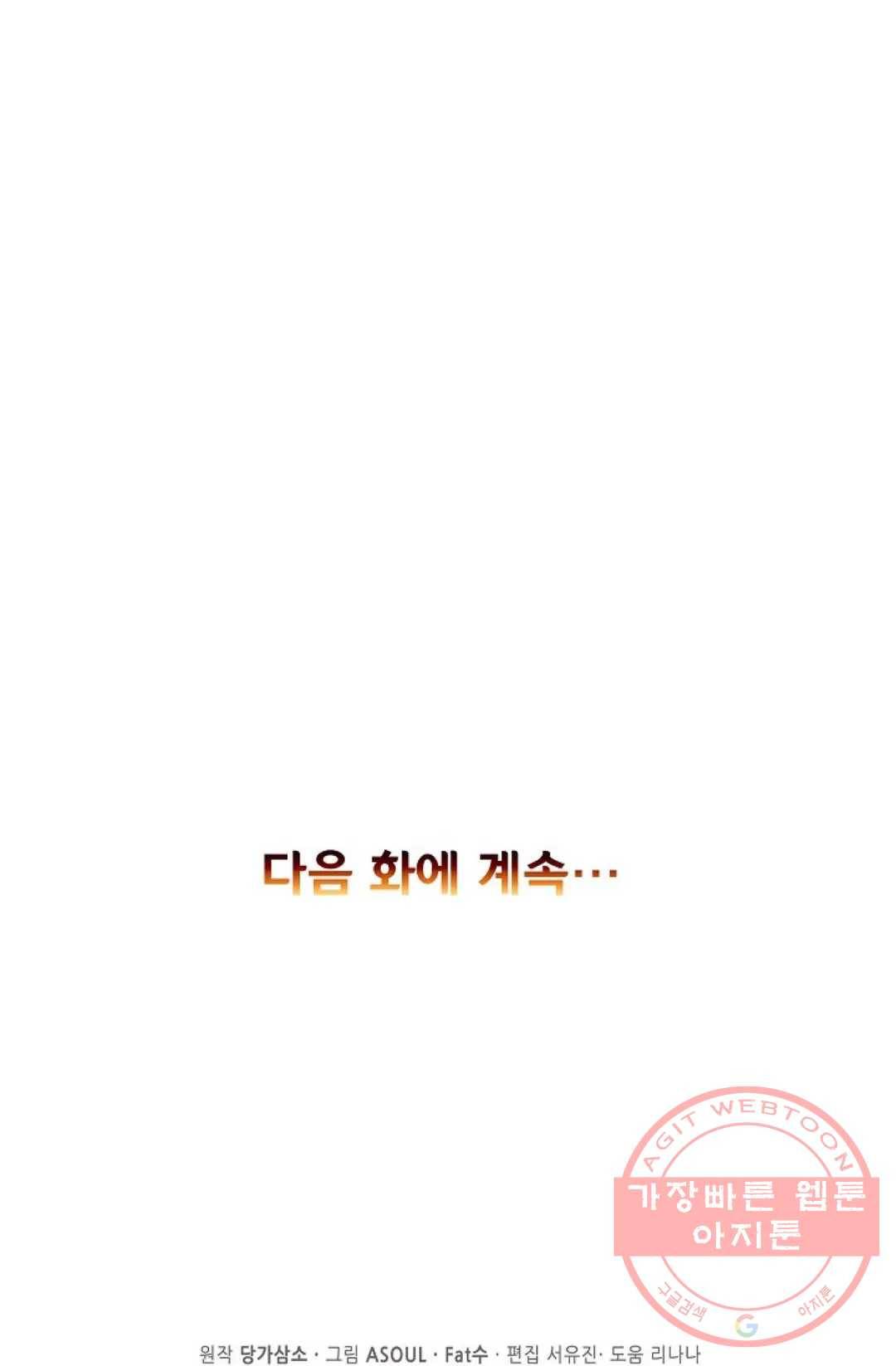 사신 영웅전: 바보 마법사 영웅이 되다 172화 61