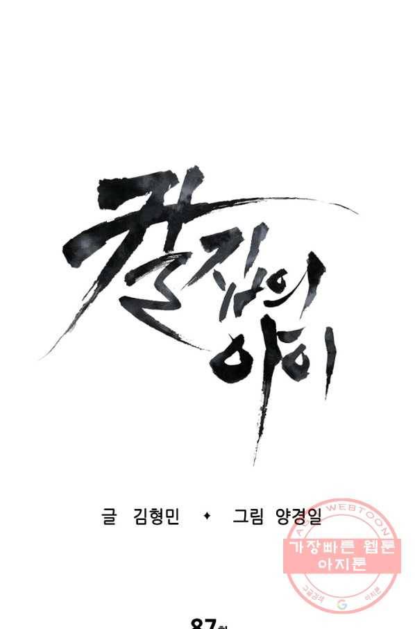 칼집의 아이 87화 1