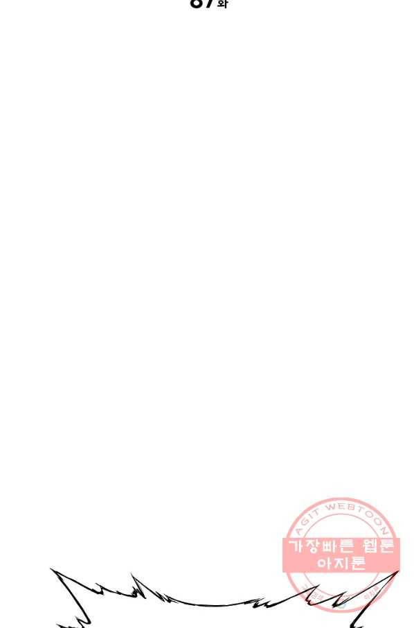 칼집의 아이 87화 2