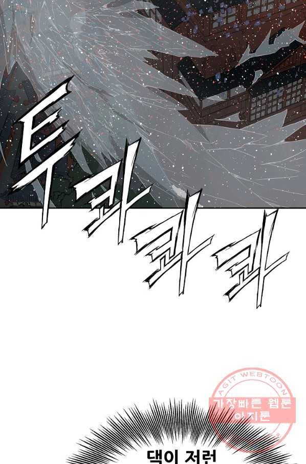 칼집의 아이 87화 6
