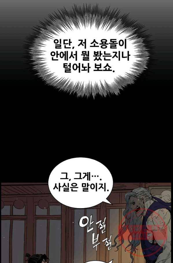 칼집의 아이 87화 8